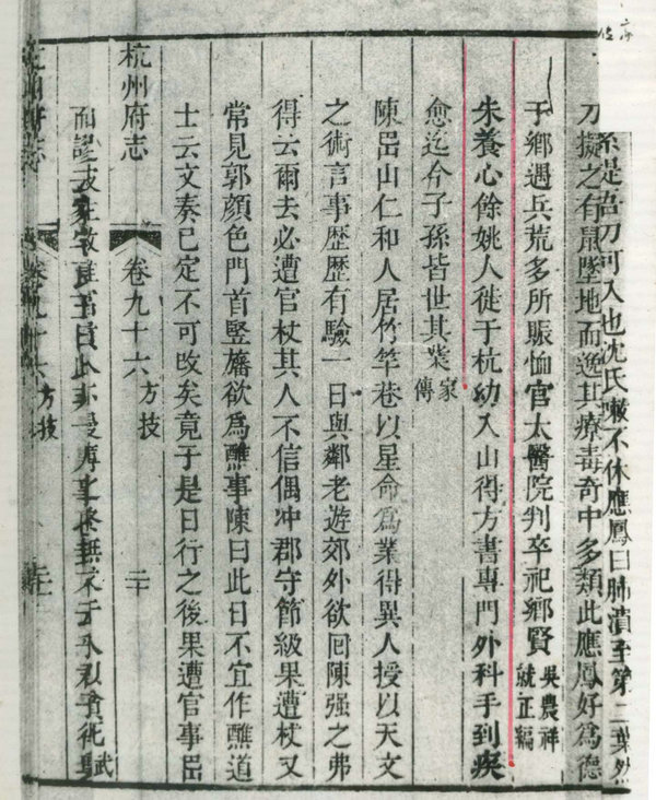 清乾隆《杭州府志》中对朱养心的记载